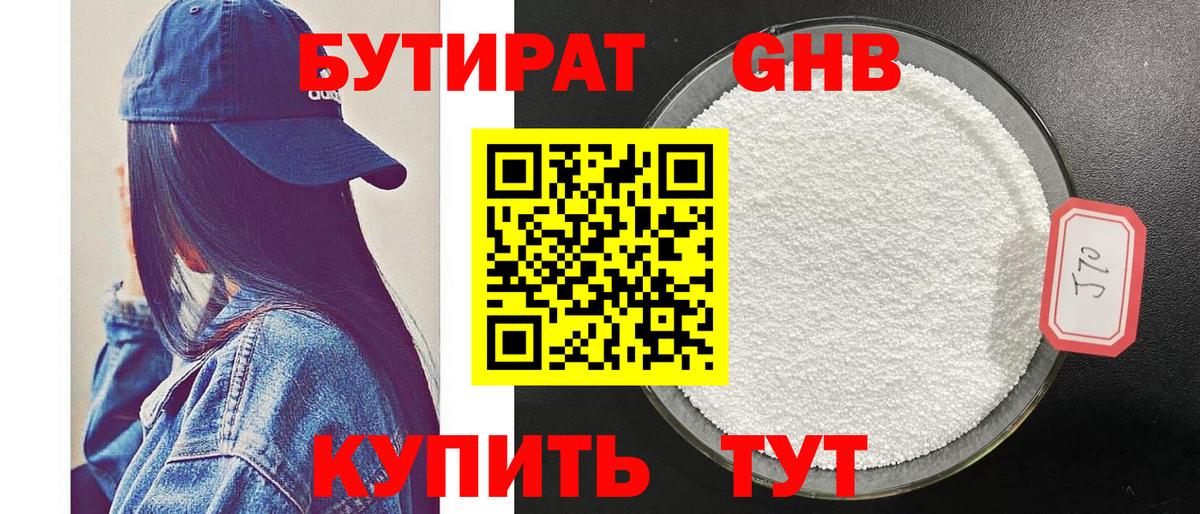 Бутират 99% Лянтор