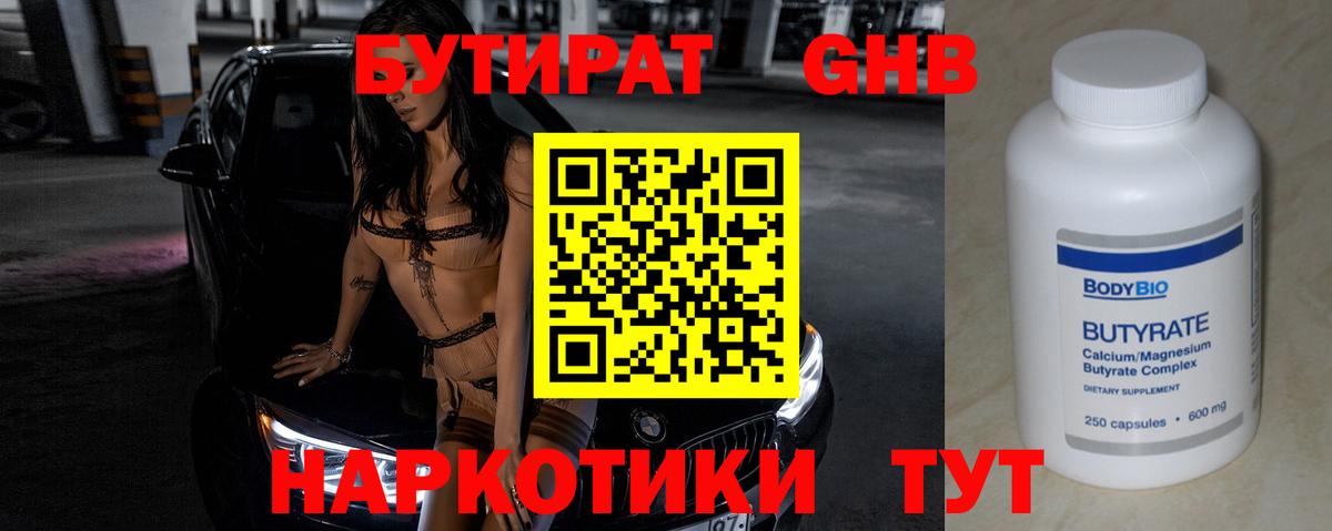 БУТИРАТ  Бутират Butirat  Вход с VPN  Лянтор 