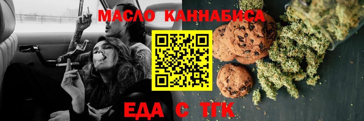Еда ТГК марихуана  Вход с VPN  Лянтор 