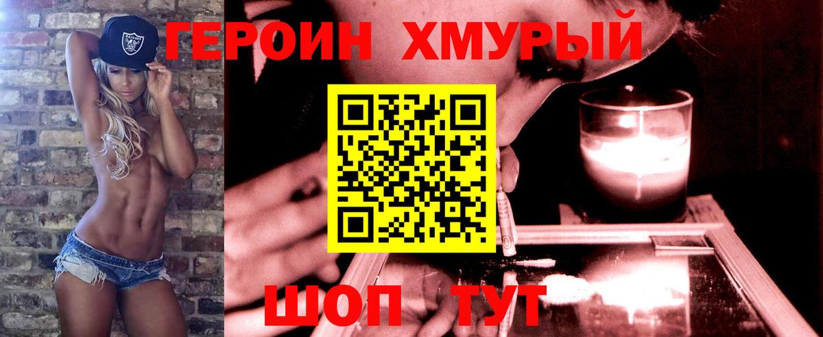 ГЕРОИН хмурый  Вход с VPN  Лянтор 