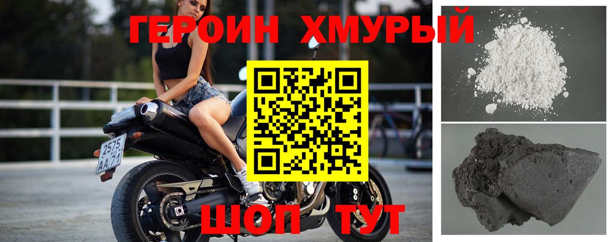 ГЕРОИН герыч Лянтор